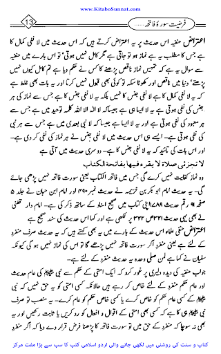 فرضیت فاتحہ