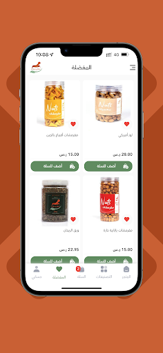 عطار وبهار Screen 2