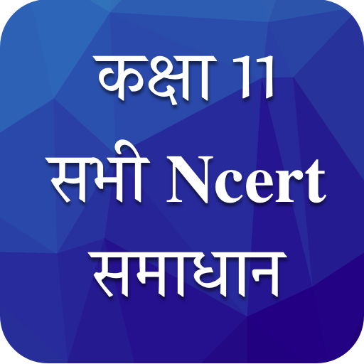 Class 11 NCERT Solutions Hindi