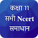Class 11 NCERT Solutions Hindi