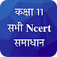Class 11 NCERT Solutions in Hindi Unduh di Windows