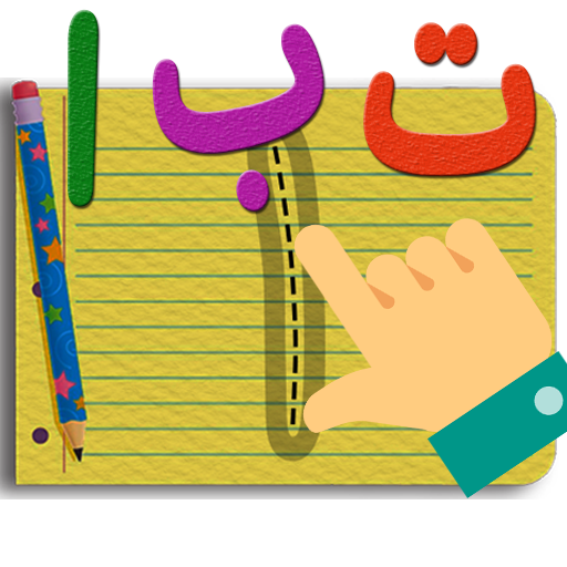 Arabic Alif Ba Ta For Kids 1.0.0 Icon