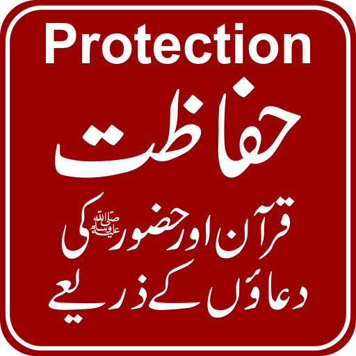 Hifazat Protection by Quran an logo