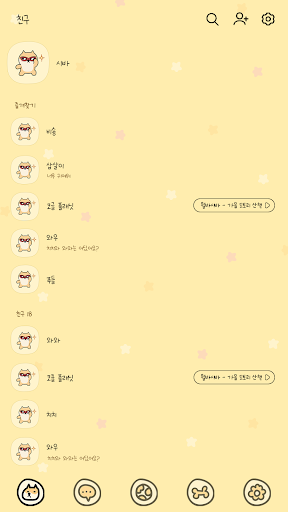 카카오톡 테마 - 뭘봐시바_자신감 충만 Screen 2