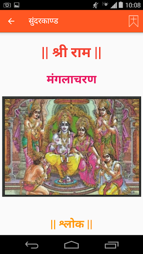 Sunderkand Screen 2