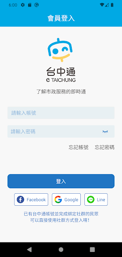 Android application 台中通暨購物節 screenshort