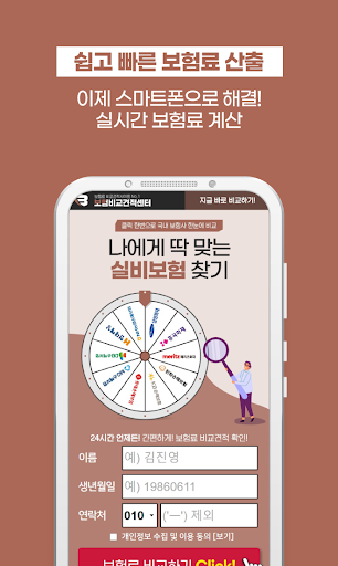 실비보험 Screen 2
