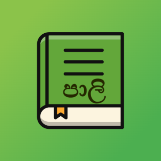 Pali - Sinhala Dictionary  Icon