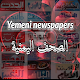 الصحف اليمنية para PC Windows