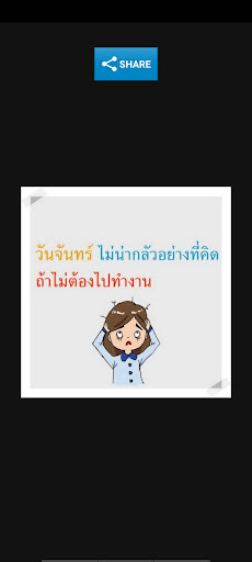 คำคม กลอน ทำงาน โดนๆ Screen 3