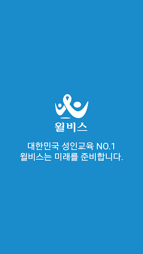 Android application 윌비스 Player screenshort