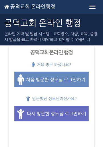 Android application 공덕교회 온라인 screenshort