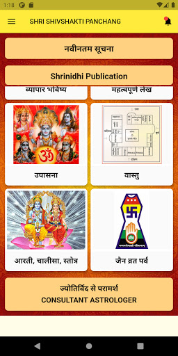 SHRI SHIVSHAKTI PANCHANG Screen 2