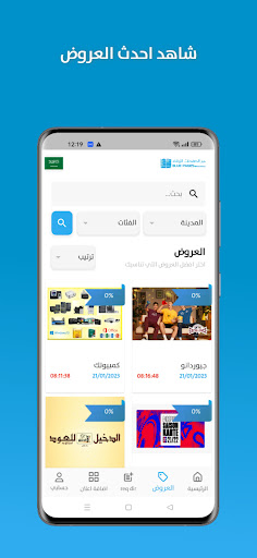 دليل الصفحات الزرقاء BluePages Screen 2