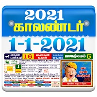 2021 Tamil Daily Calendar - Tamil Smart Calendar