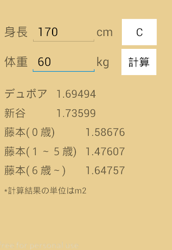体表面積の計算 Screen 2