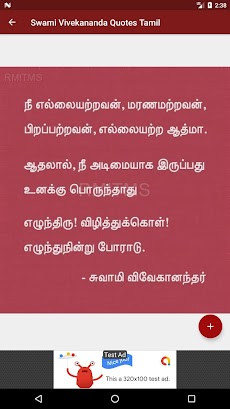 Swami Vivekananda Quotes Tamilのおすすめ画像2