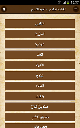 Arabic Bible and Agpeya Screen 3