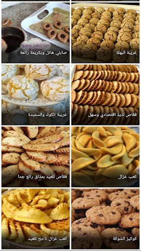 Android application وصفات حلويات مغربية screenshort
