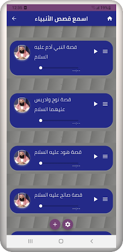 من قصص الأنبياء Screen 3