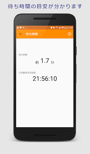 待ち時間計算 「マチケイ」 Screen 2