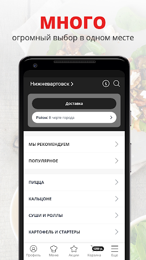 Android application Граф Быстров | Нижневартовск screenshort