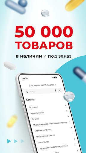 Аптека Миницен Screen 2