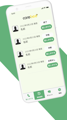 連絡ケアびー Screen 3
