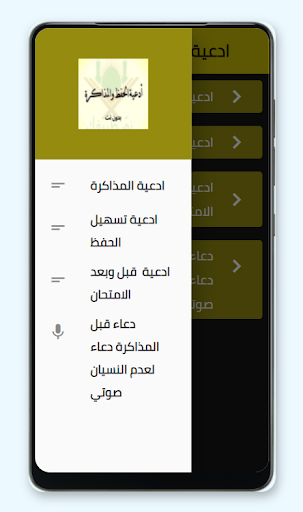 ادعية المذاكرة والحفظ كاملة screenshot 6