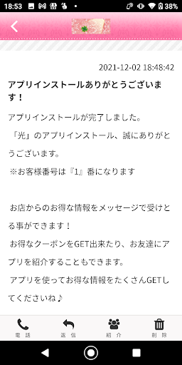 催眠ヒーラー光 Screen 2