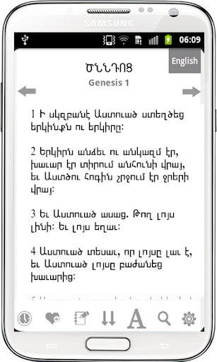 Աստուածաշունչ Armenian Bible Screen 3