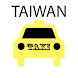 台湾 タクシー - 文字カード - Androidアプリ