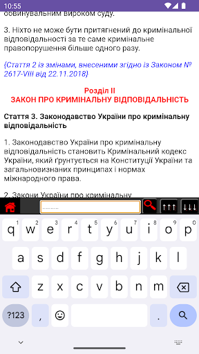Кримінальний Кодекс України Screen 3