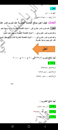 حل تمارين رياضيات سادس ابتدائي