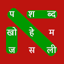Herunterladen Hindi Word Search Installieren Sie Neueste APK Downloader