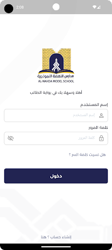 Android application مدارس النهضة - بوابة الطالب screenshort