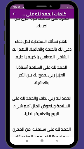 صور الحمدلله علي السلامة 2023 Screen 3