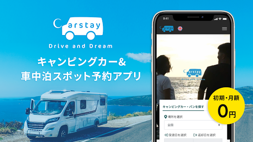 Carstay キャンピングカー 車中泊スポット予約アプリ التطبيقات على Google Play