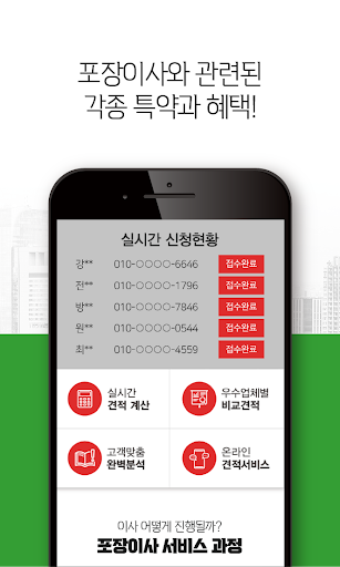 포장이사 비용 가격 이사업체 추천 이삿짐센터 비교 견적 Screen 3