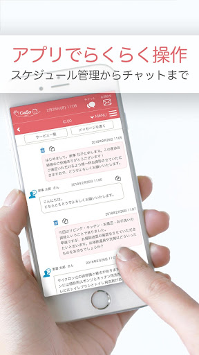 CaSy（カジー）キャストアプリ Screen 3
