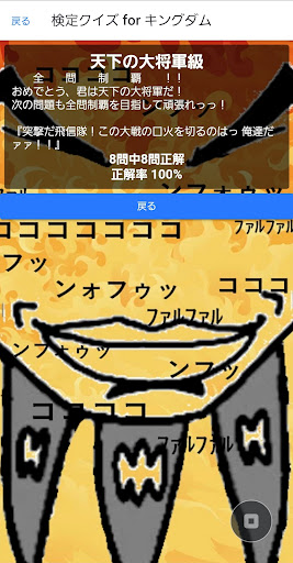 検定クイズ for キングダム