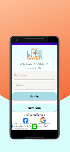 Android application AMY : Life Saver screenshort
