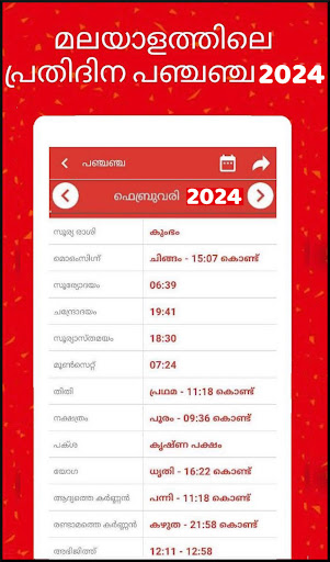 Malayalam calendar 2024 കലണ്ടര 18