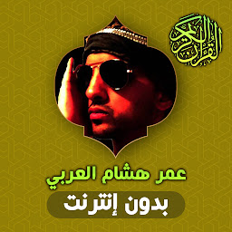 Icon image Omar Hisham Quran Offline