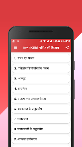 Android application Class 12 Math NCERT Book Hindi screenshort