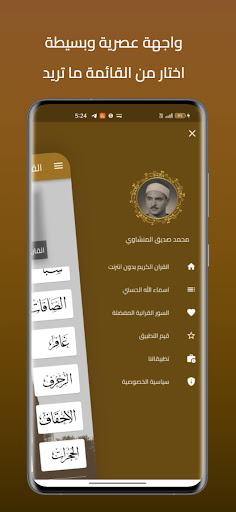 Android application المنشاوي القرأن كامل بدون نت screenshort