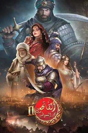 Game screenshot الفاتحون 2: مجد السلاطين mod apk