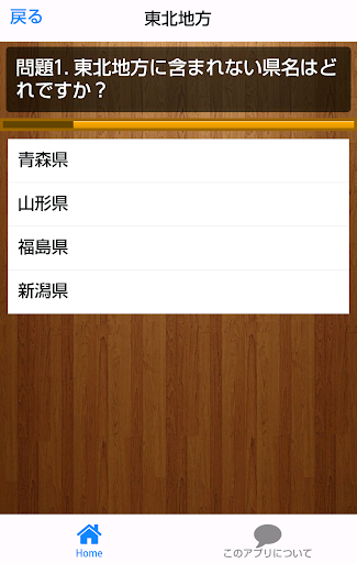 超かんたん日本県名間違い探し