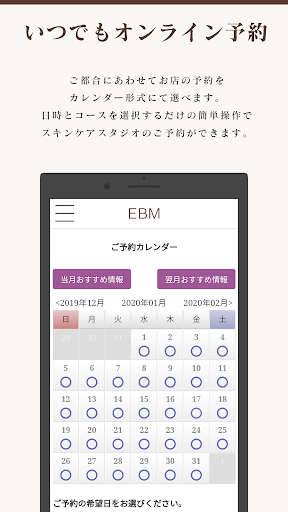 EBM公式アプリ Screen 2