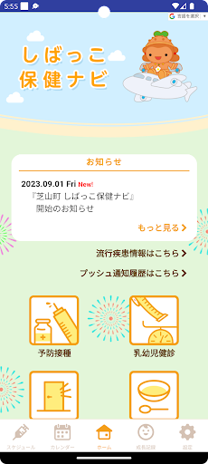 Android application しばっこ保健ナビ screenshort